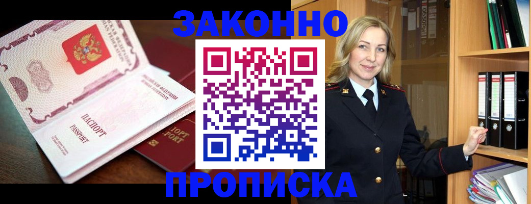 временная регистрация купить в Алатыре